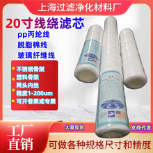 20寸线绕滤芯pp棉聚丙烯丙纶纱线脱脂棉线不锈钢塑料骨架批发优惠