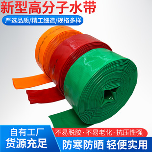 Agricultural irrigation irrigation polymer water belt high pressure wear-resistant explosion-proof industrial water pump 1-8 inch pvc soft water pipe