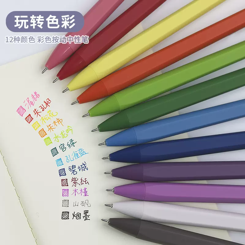 12色彩色塑料按动中性笔定制 展会礼品笔广告笔厂家定制笔加logo