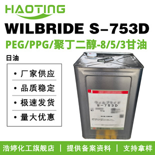 ���� WILBRIDE S-753D ���� PEG/PPG/�۶�����-8/5/3����