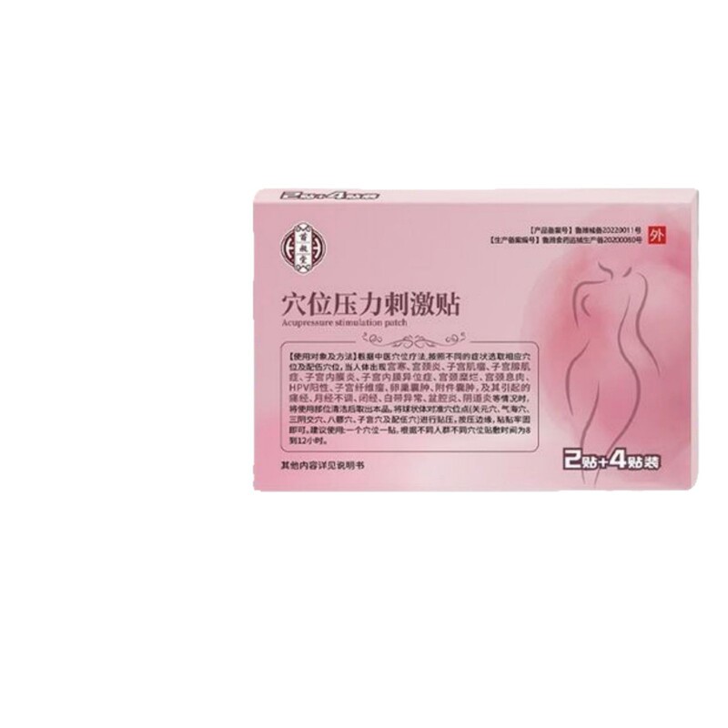 苗昶堂子宫肌瘤穴位压力刺激贴现货正品官方旗舰店一件代发批发量|undefined