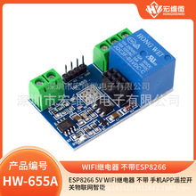 ESP8266 5V WiFi继电器 不带 手机APP遥控开关物联网智能