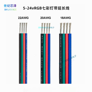 Led Light Strip Extension Cable 4Pin Color Row Parallel Cable 4-Core Rgb Digital Cable 18/20/22 Cable 0.75 Square Meters