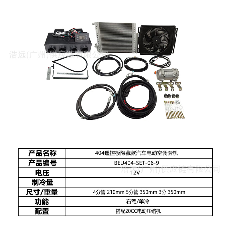 Original Manufacturer 404 Remote Control Panel Hidden Model Car Electric Air Conditioning Kit Single Cooling 12V Right-Hand Drive Car Camping Vehicle