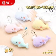 毛绒卡通皇冠鲸鱼钥匙链可爱风公仔书包挂饰娃娃机钥匙扣玩具批货