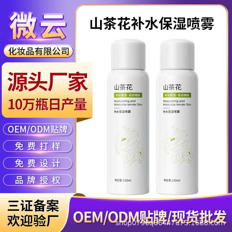Camellia Hydrating Spray Oem Customized Moisturizing Moisturizing Toner Cosmetics Factory Oem Odm Processing