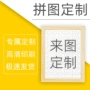 生日活动定制人像拼图