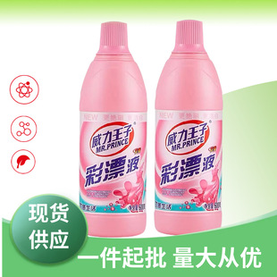 Powerful Prince Color Bleach Liquid Bleach Water Wholesale Bleach Liquid Household Stain Remover Yellow Stains Color Care Cleaner