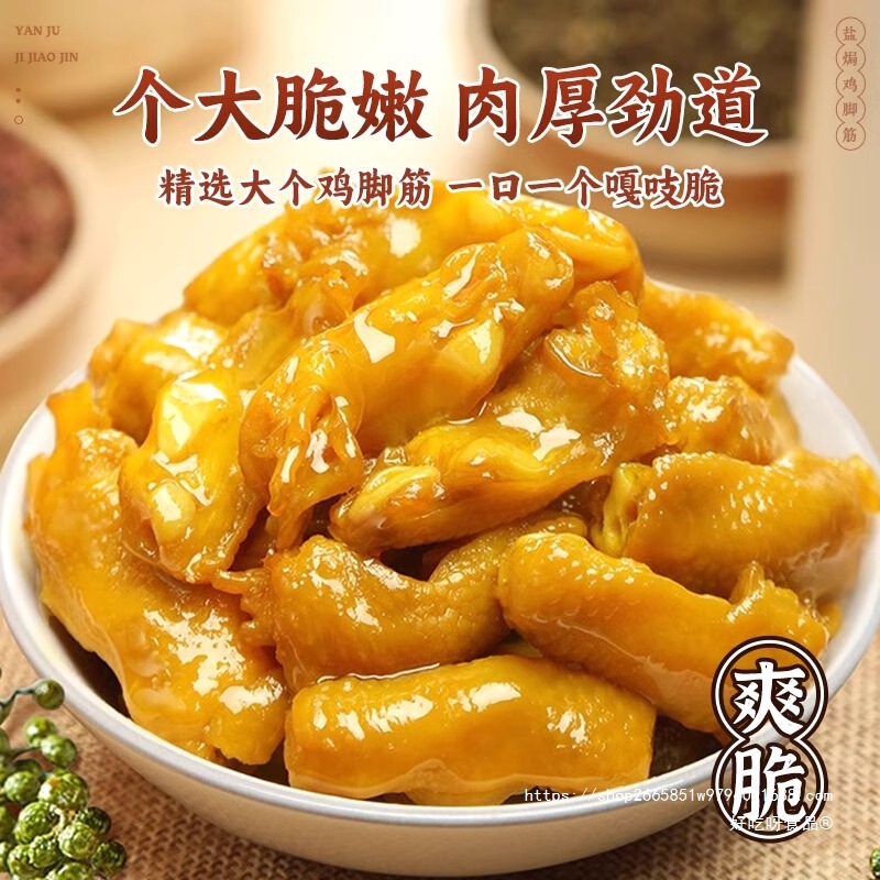 盐焗鸡脚筋开袋即食柠檬酸辣无骨解馋零食卤味小吃下酒菜休闲食品|undefined