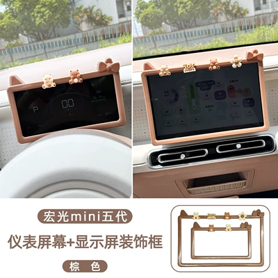 Wuling Hongguang Mini EV 5th Other Automotive Interior Supplies - wuling-hongguang-mini-5th-generation-beige-brown-blush-bear-toy-letter-plate-instrument-screen-display-screen-decorative-frame-warm-brown-abs-2-pieces