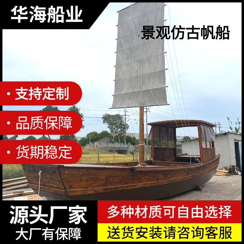 10m Single-Mast Antique-Style Wooden Sailing Boat, Ancient Town Water Sightseeing Boat, Anti-Corrosion Solid Wood Landscape Prop Boat