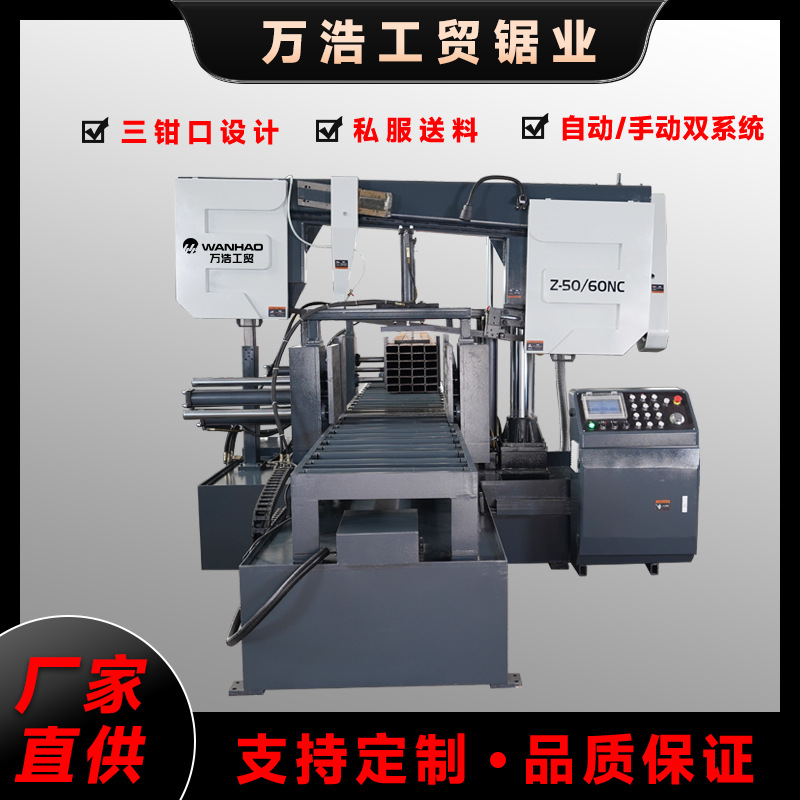 Z-50/60NC型材数控带锯床手自一体双系统三钳口设计伺服送料进刀