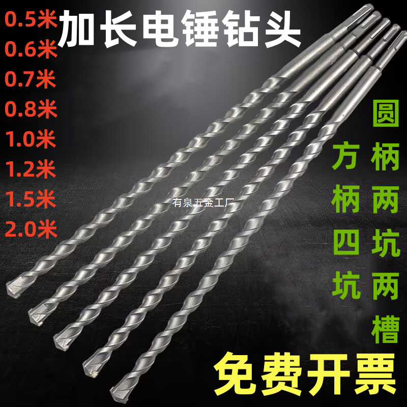 加长钻头超长冲击钻头电锤钻头方柄圆柄500/800/1米1.2米1.5米2米