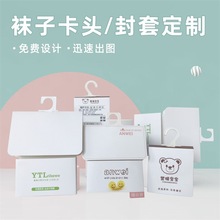 定制袜子腰封 丝袜棉袜封条包装封套卡纸卡头定做logo等广告信息