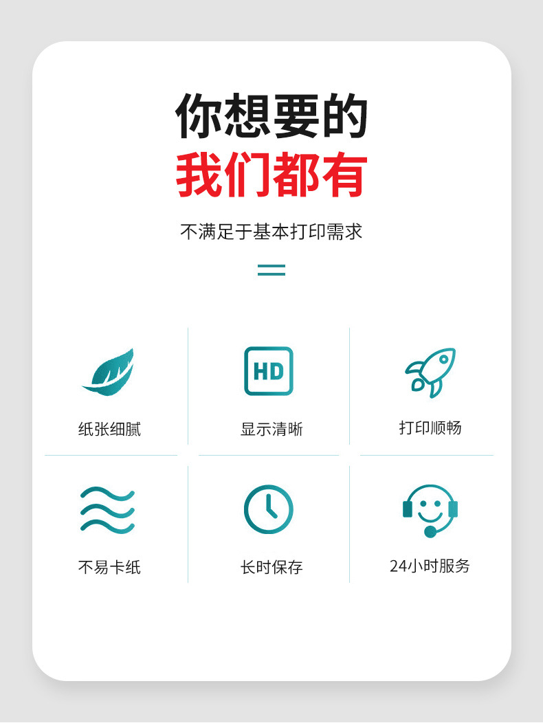 热敏收银纸-产品部分-1_02