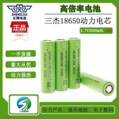 三傑18650動力リチウム電池の電気コア2000mah10c電動工具レンチの電気鋸掃除機