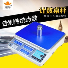湘平KCC计数电子秤 ES-30KCC电子计数称 3/6/15/30kg计数电子桌秤