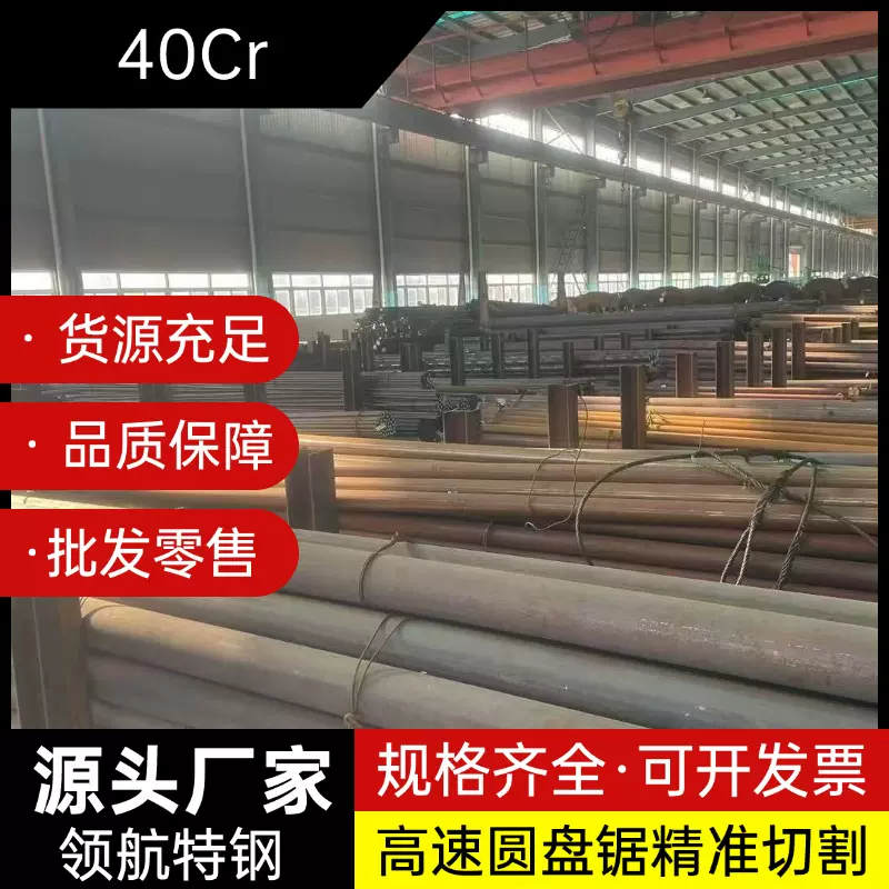 现货供应40CR合金结构圆钢工厂批发零售高速圆盘锯精准切割