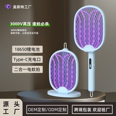 美スト折り畳み電気蚊取り家庭用充電強力蚊取り器蚊取りランプ自動蚊取り二合一蚊取り器