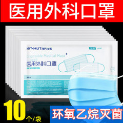 Haishi Hainuo 使い捨て医療用サージカルマスク 10 パック医療用マスク 3 層保護マスク在庫あり