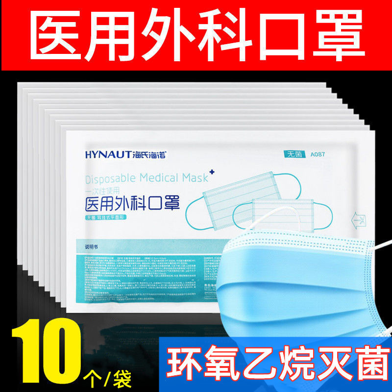 Haishi Hainuo 使い捨て医療用サージカルマスク 10 パック医療用マスク 3 層保護マスク在庫あり|undefined