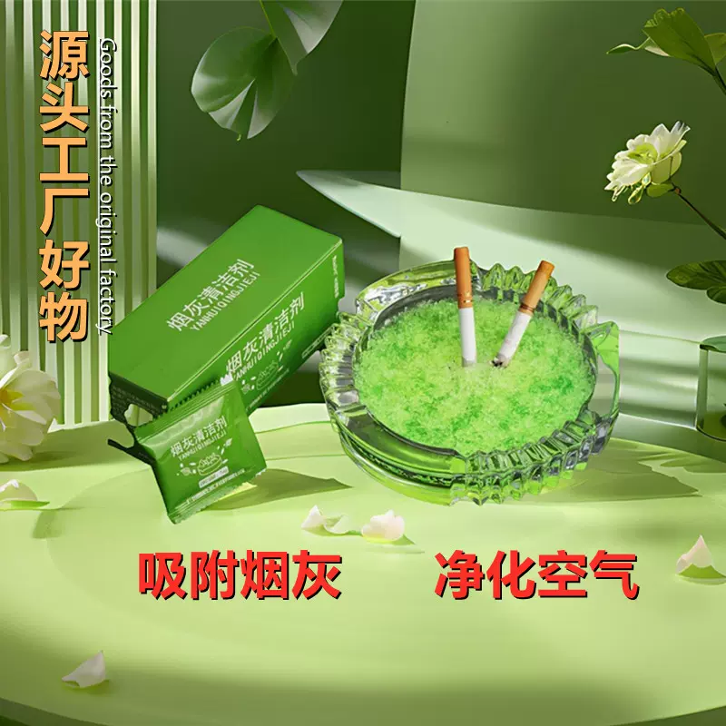 烟灰清洁剂灭烟香膏烟灰净化剂烟灰缸清洁剂烟净除味多用途清洁剂
