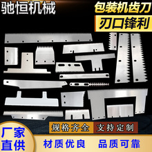 包装机齿刀封箱机齿型刀刃锯齿形刃具切胶带封口机锯齿状刀