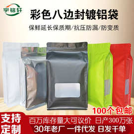 磨砂八边封自立袋定制印刷图案食品包装袋茶叶海鲜干货零食分装袋