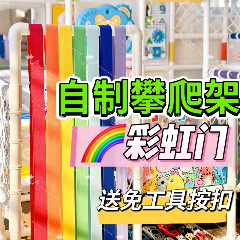 Climbing Frame Rainbow Door Elastic Band Homemade Baby Paradise Climbing Frame Elastic Band Elastic Rainbow Decoration