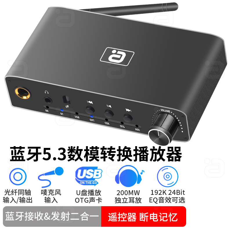 Bluetooth receiving and transmitting Bypass three-in-one U disk sound card K song fiber optic coaxial digital-to-analog conversion remote control DAC310