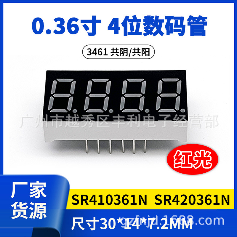 SR410361N/SR420361N/4位0.36寸数码管红光