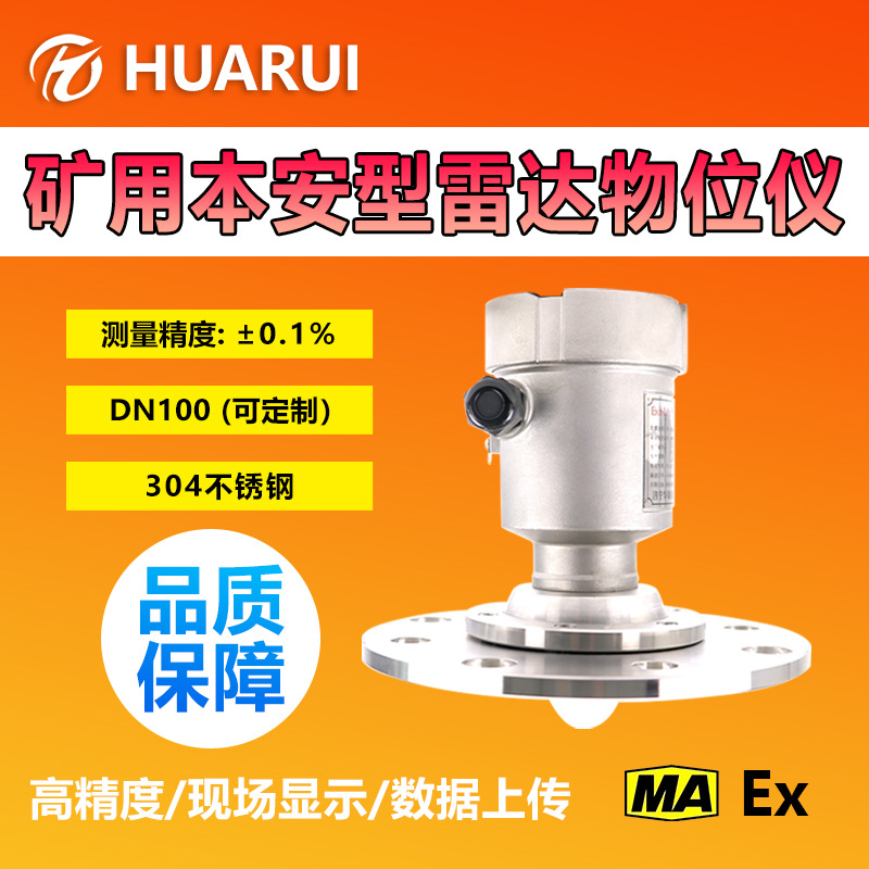 料位测量高精度料位计不锈钢大量程法兰矿用本安型雷达物位仪