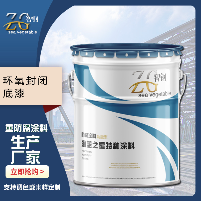 耐酸碱环氧封闭底漆水泥混凝土表面建筑外墙桥墩源头厂家防腐