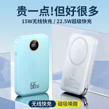 迷你无线磁吸快充充电宝大容量20000mAh自带线可拆线移动电源套料