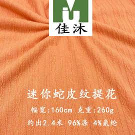 针织粗针提花260g蛇皮涤氨纶弹力舒适毛衫外套儿童男女时装布面料