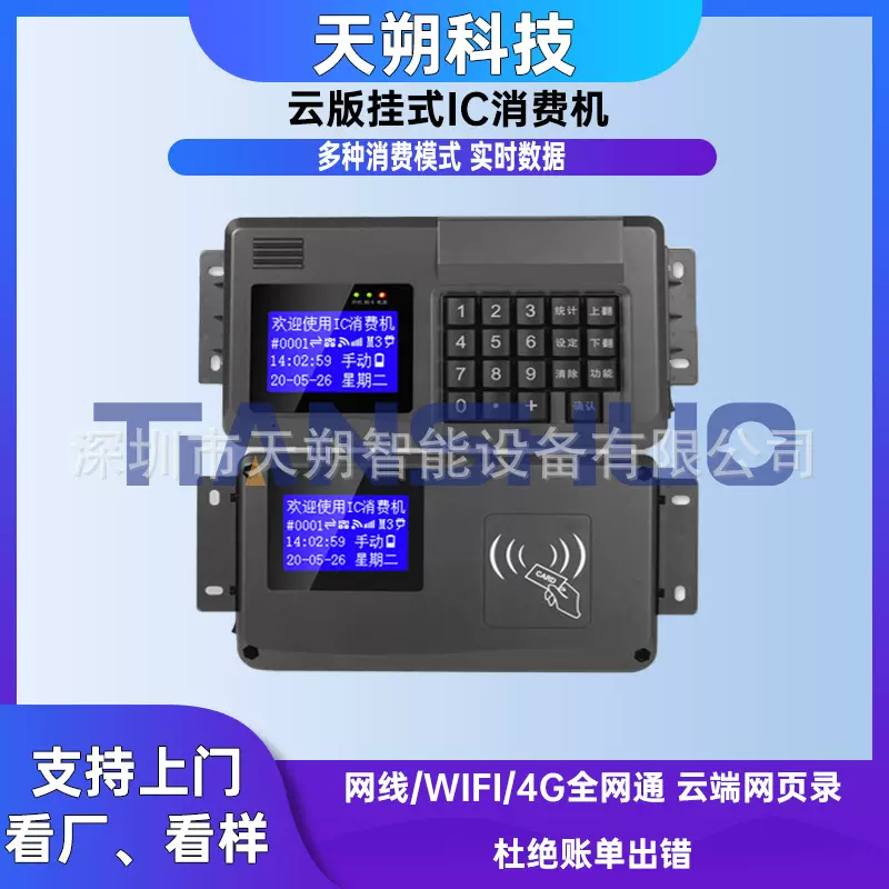 学校食堂刷卡消费机餐厅二维码收费机定 制扫码支付餐饮饭卡机