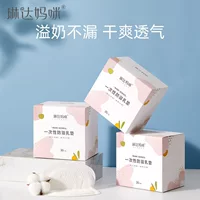 Linda Mommy одноразовый молочный коврик для грудного молока для беременных грудное вскармливание герметичный молочный коврик в коробке 30 таблеток LD097