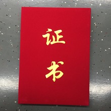 天樱6512C证书12K绒面烫金字带A4内芯证书奖状印刷LOGO证书