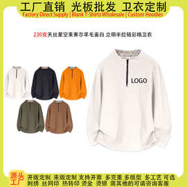 320克天丝星空莱赛尔高质量立领半拉链卫衣定制通勤商务上衣外贸