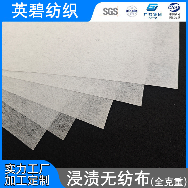 Factory direct full gram weight impregnated polyester non-woven fabric hard lining painting non-woven fabric embroidery stabilizer