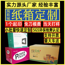 小批量包邮可定制纸箱彩色印刷Logo快递纸箱子特硬礼品盒包装纸盒