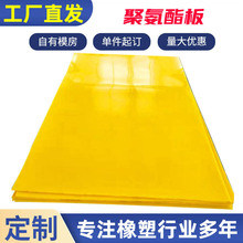 聚氨酯板 牛筋橡胶板PU优力胶减震缓冲透明p u卷板车衣刮胶板材