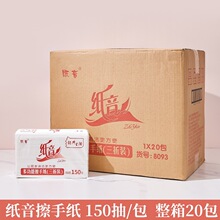 纸音擦手纸纸巾家用办公商用卫生间干手纸抹油纸整箱20包抽取式
