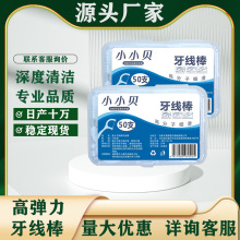 便携一次性牙线棒50支盒装 细牙线棒 弓形盒装塑料剔牙线批发