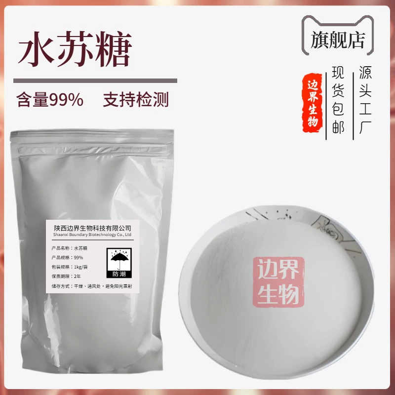 Стакоз 80 тип пищевой твердый напиток мальтоза Стакоз 80% оптовая продажа дропшиппинг