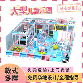 大型室内亲子餐厅游乐设备百万球池马卡龙儿童乐园淘气堡组合滑梯