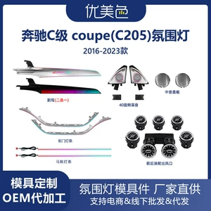 Car ambient lighting for Mercedes-Benz C-Class coupe-C205-2016-2023