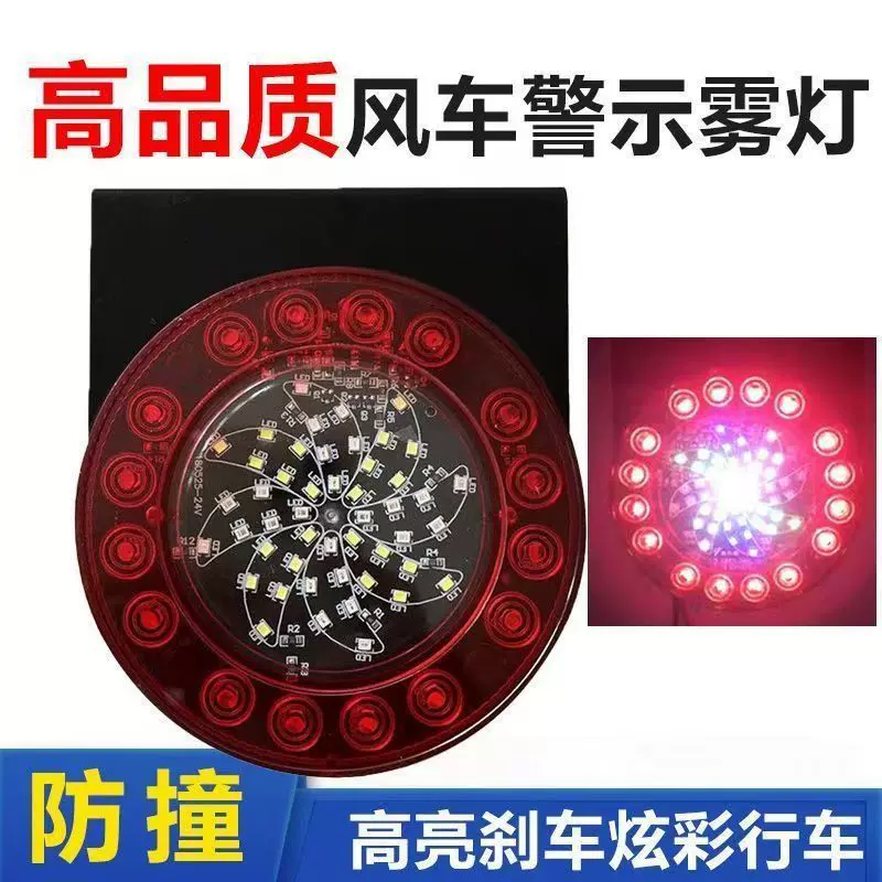 LED风车爆闪刹车灯改装超亮挂车后尾灯防追尾雾灯汽车货车警示灯