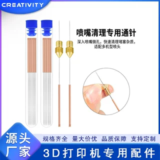 3D打印机配件喷嘴清理通针喷头不锈钢疏通钢针燃气灶汽车雨刷捅针
