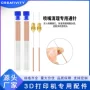清理疏通3d喷嘴通针